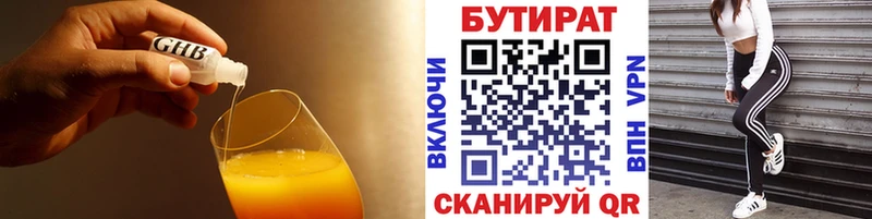 Купить где  Емва  Бутират GHB 