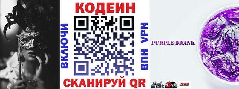 Codein напиток Lean (лин)  Купить где  Емва 