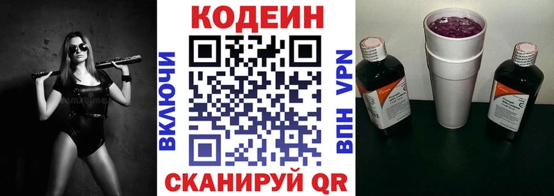 Codein напиток Lean (лин) Емва